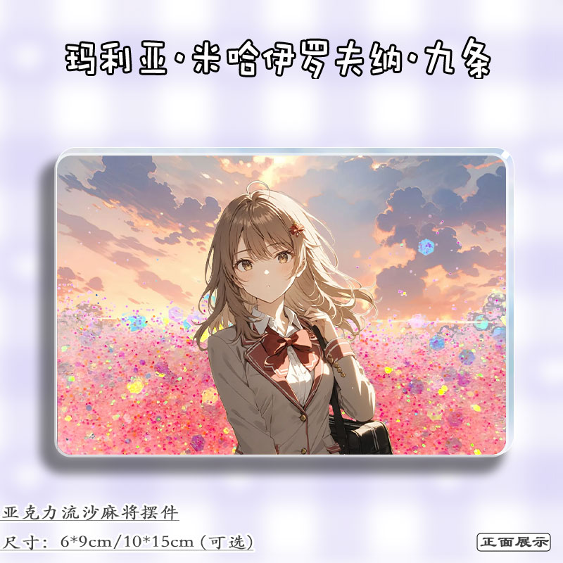 玛利亚周边麻将亚克力桌面摆件