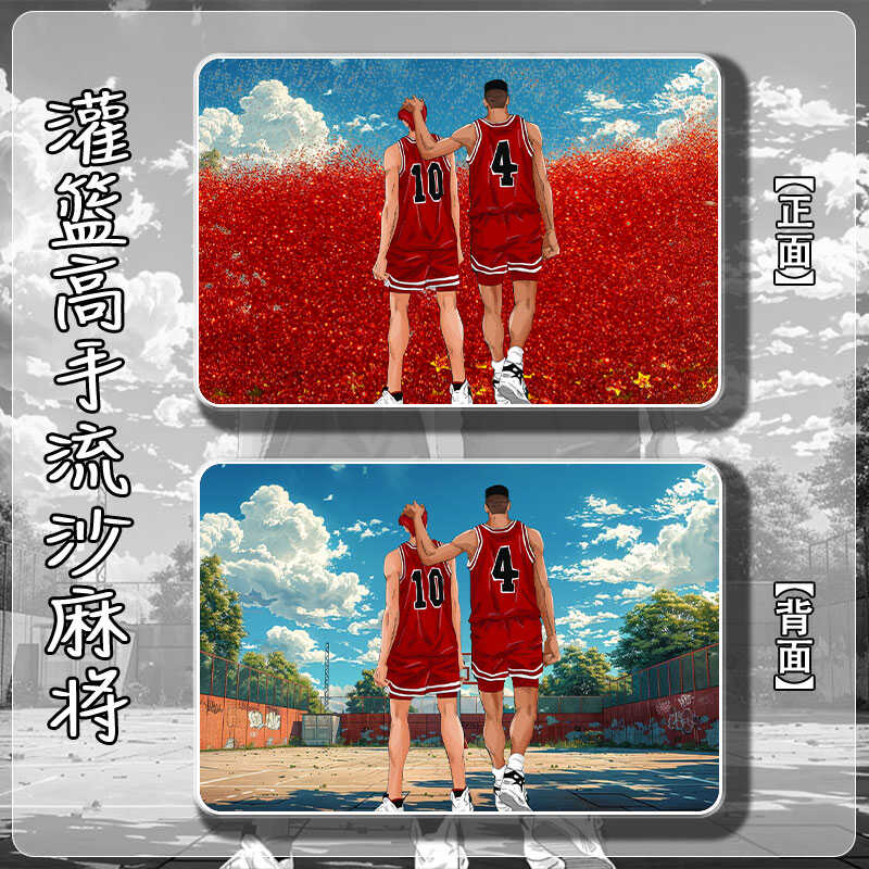 动漫灌篮高手周边流麻砖吧唧挂件