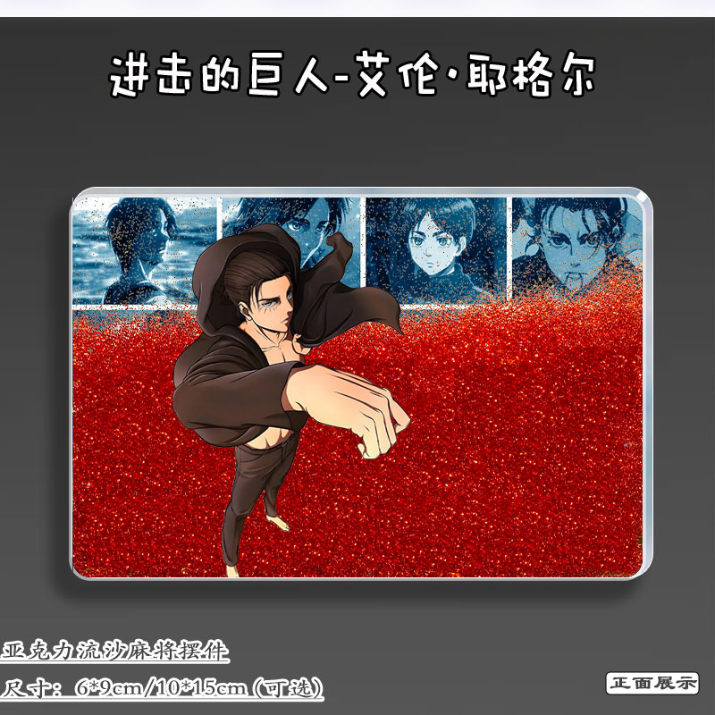 进击的巨人周边艾伦流沙麻将立牌