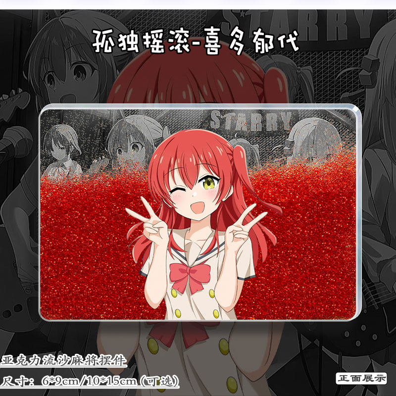 孤独摇滚喜多郁代动漫周边立牌亚克力流沙麻将二次元流麻透明摆件,模玩/动漫/周边/娃圈三坑/桌游,动漫徽章/立牌,淘宝优惠券,粉丝福利购,淘宝优惠卷