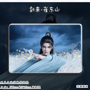 剑来周边崔东山立牌流麻吧唧砖亚克力流沙麻将摆件二次元生日礼物