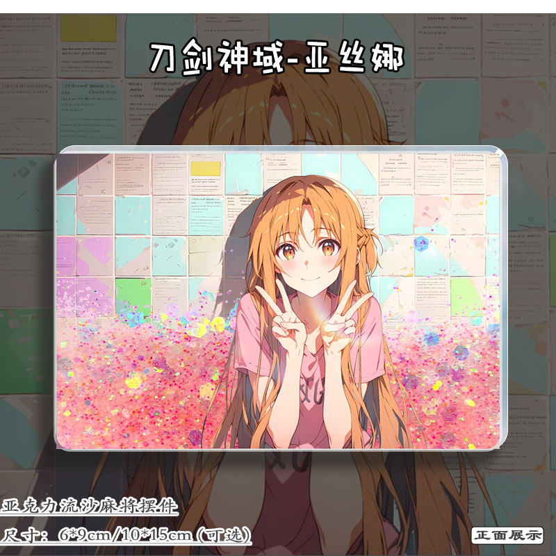 刀剑神域亚丝娜立牌动漫同人周边流麻亚克力桌面摆件流沙麻将潮玩,模玩/动漫/周边/娃圈三坑/桌游,动漫徽章/立牌,淘宝优惠券,粉丝福利购,淘宝优惠卷