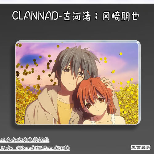 CLANNAD周边古河渚冈崎朋也流麻