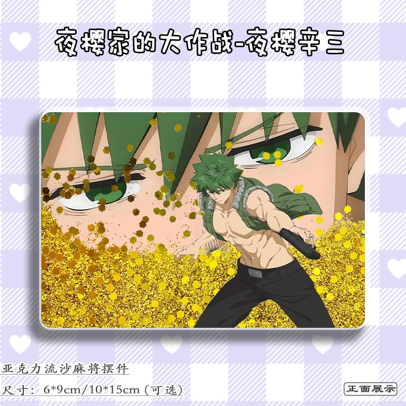 夜樱辛三周边流麻立牌吧唧挂摆件