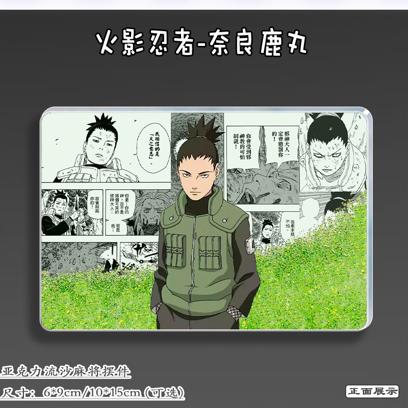 火影忍者周边奈良鹿丸流麻吧唧