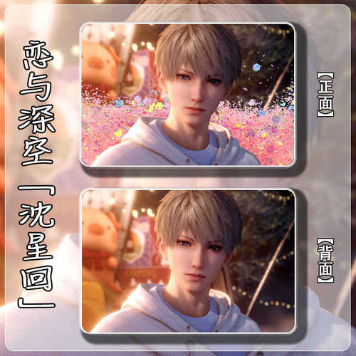 恋与深空生日礼物沈星回流沙麻将