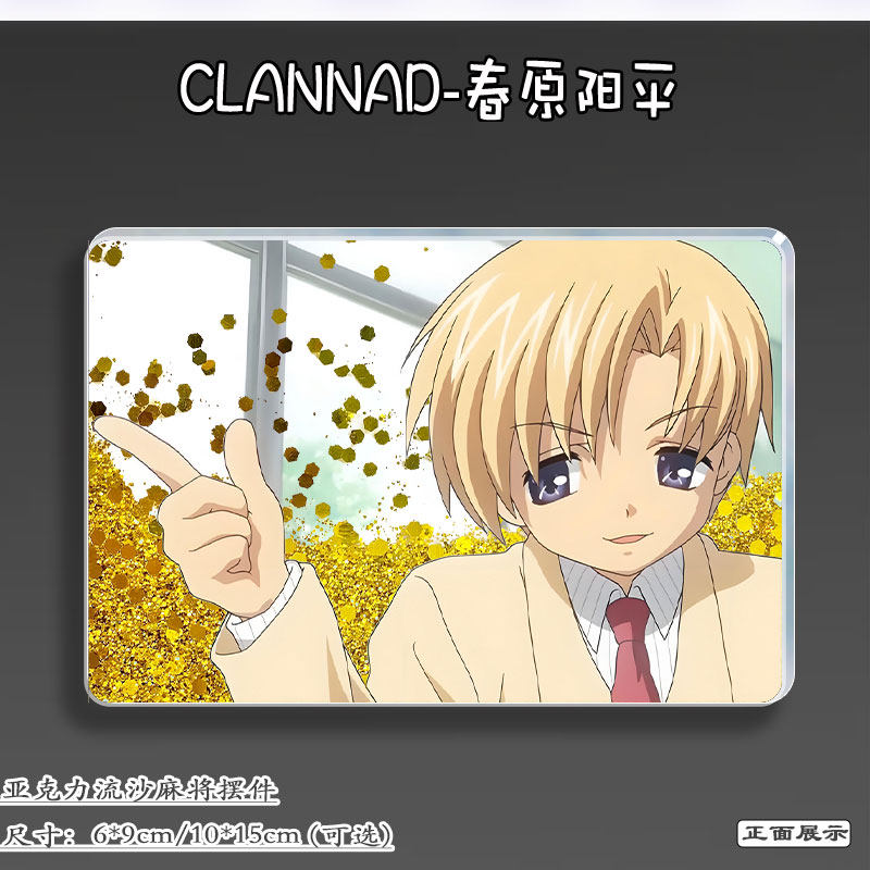 CLANNAD周边春原阳平流麻立牌