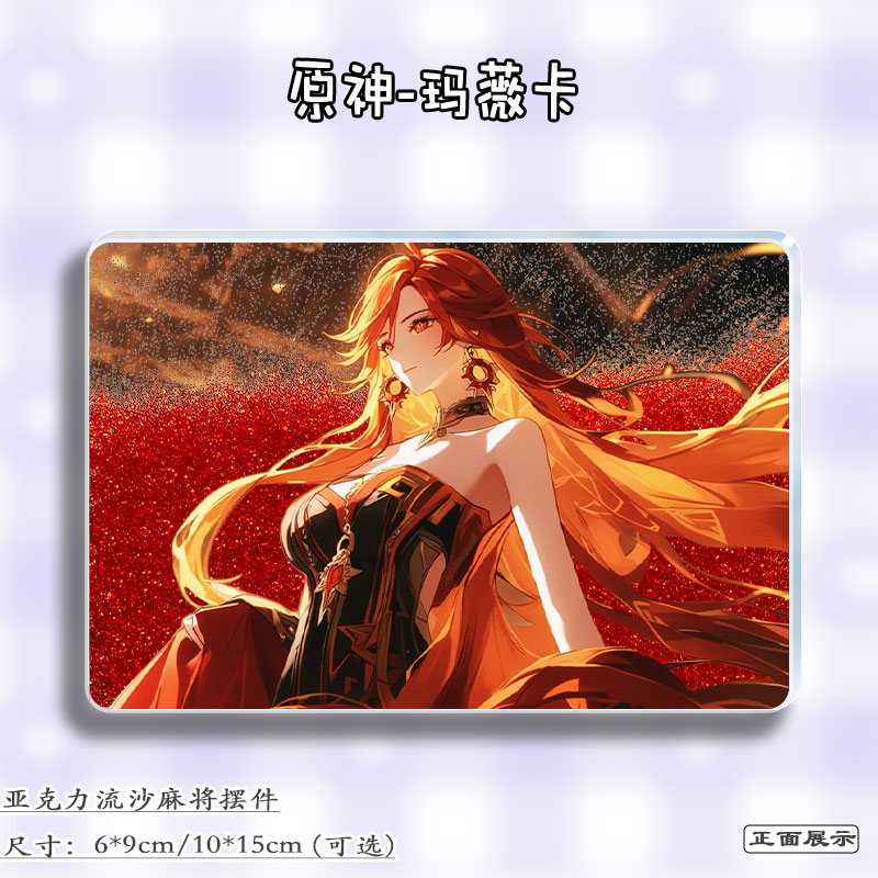 原神周边玛薇卡流麻桌面立牌挂件