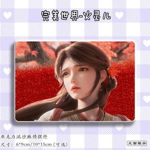 完美世界周边火灵儿流麻吧唧挂摆件亚克力卡砖火桑女咕咔流沙麻将