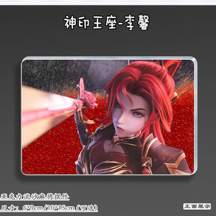 神印王座李馨周边立牌二次元吧唧谷子桌面摆件亚克力流麻流沙麻将