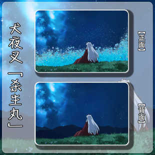 犬夜叉杀生丸流麻挂件亚克力吧唧立牌二次元闪粉流沙麻将桌面摆件