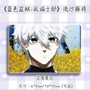 蓝色监狱凪诚士郎周边流麻吧唧谷子立牌流沙麻将谷美二次元挂摆件