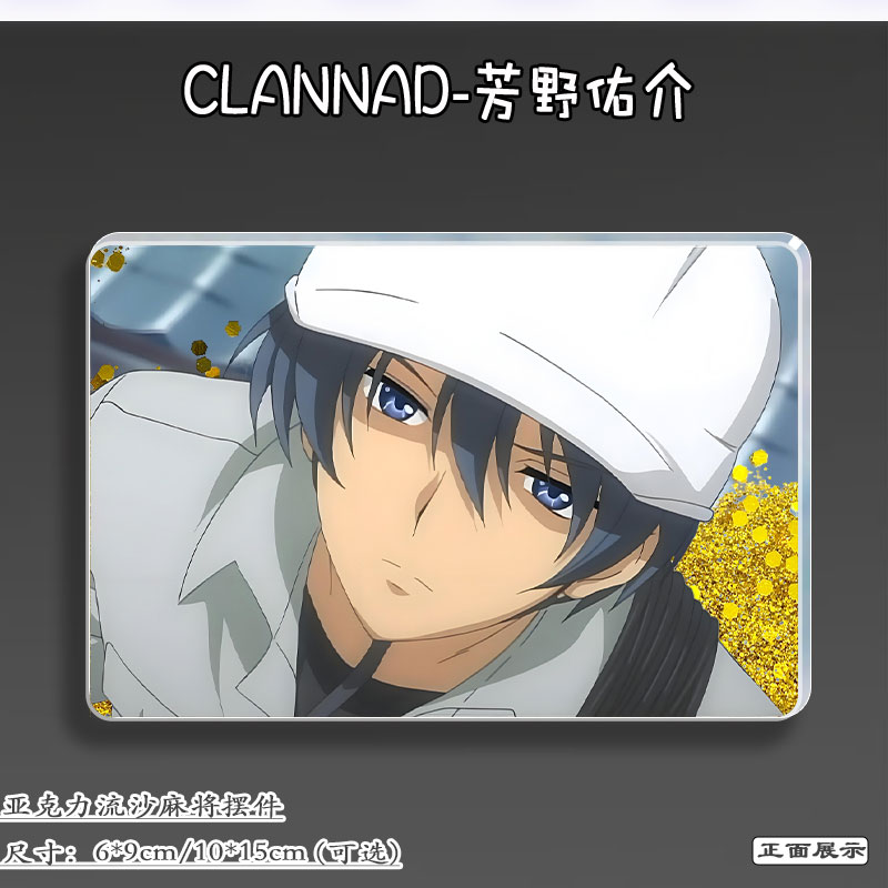 芳野佑介CLANNAD周边流麻挂摆件