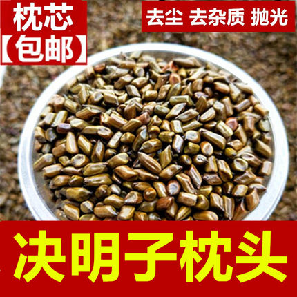 生决明子散装纯决明子枕头全填充决明子枕芯儿童玩具决明子玩沙