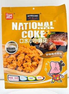 爱乐滋科克山口水小麻花小丁香酥脆红糖芝麻咸味独立包装休闲零食
