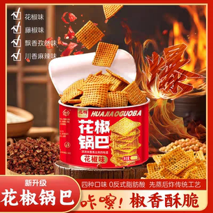 兆辉花椒锅巴花椒味藤椒麻辣孜然蒸米锅巴咪香解馋小零食罐装山西
