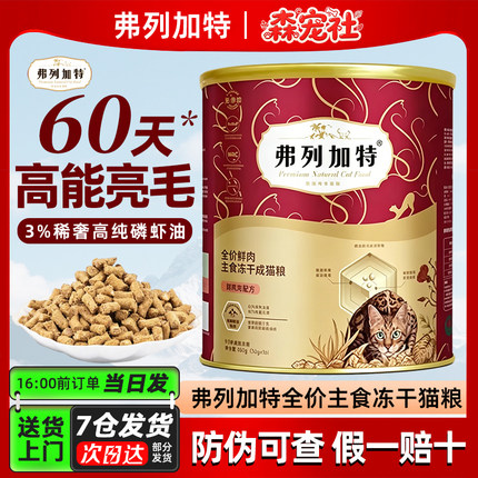 弗列加特主食冻干猫粮鲜肉列特98%生骨肉全价主食冻干猫粮480g