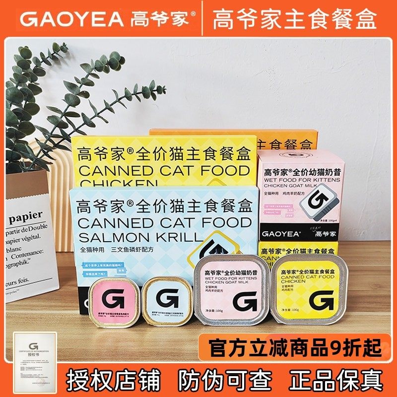 高爷家全价猫主食餐盒成幼猫猫粮补水猫咪罐头非零食40g6盒猫粮,宠物/宠物食品及用品,猫零食湿粮包/餐盒,淘宝优惠券,粉丝福利购,淘宝优惠卷