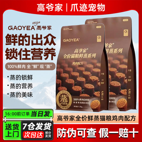 高爷家鲜蒸鸡肉烘焙猫粮高蛋白
