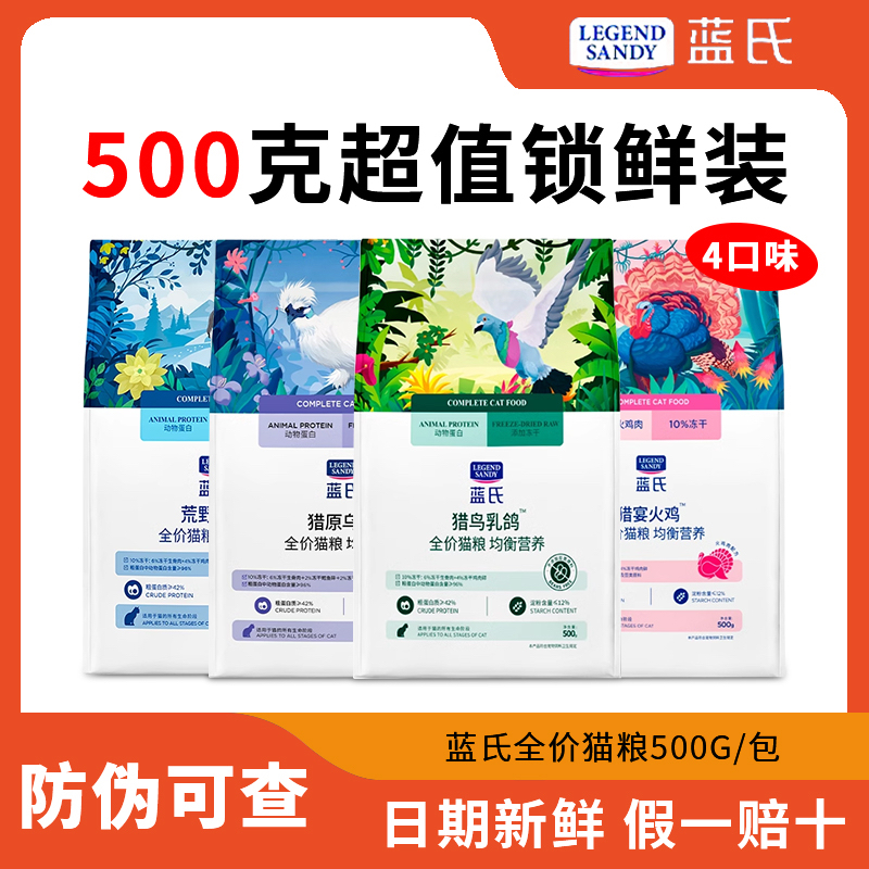 蓝氏乳鸽猫粮冻干生骨肉通用粮