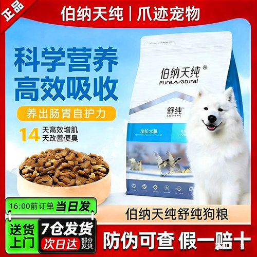 伯纳天纯狗粮舒纯生骨肉冻干双拼粮狗粮鸭肉梨配方全犬种通用2kg
