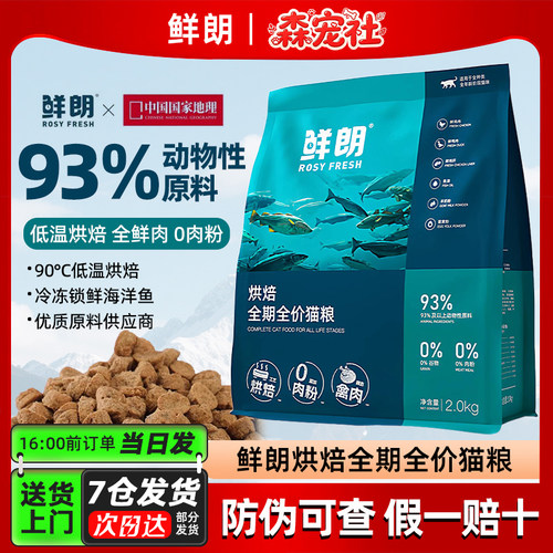 鲜朗猫粮烘焙无谷全价成猫幼蓝猫