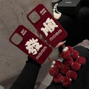 新年红色绒布發顺适用苹果17手机壳iphone13pro保护套毛绒手链轻奢高级感14pro/16网红超火15promax新潮女款