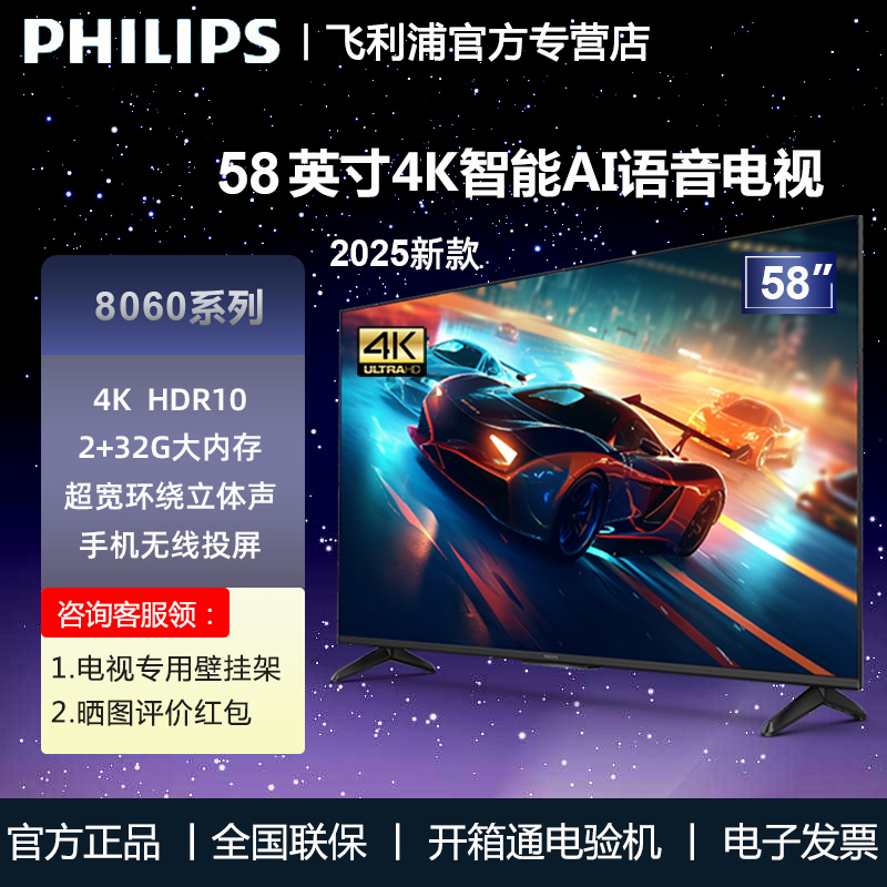 飞利浦 58英寸全面屏4K超高清网络智能液晶平板护眼电视机PUF