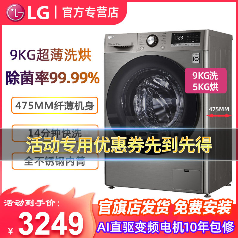 [超薄洗烘]LG 9kg超薄洗烘一体直驱变频滚筒全自动洗衣机FCY90M2P