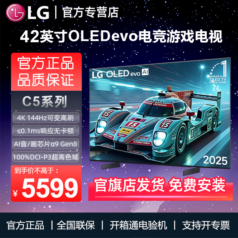 LG OLED42C5电竞游戏显示器4K智能平板电视144Hz可变高刷C4升级款