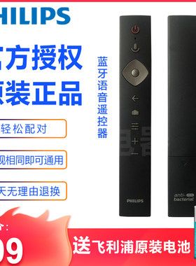 飞利浦蓝牙语音遥控器原装正品通