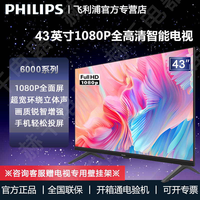飞利浦43英寸全面屏1080p全高清无线智能网络家用液晶电视机6590