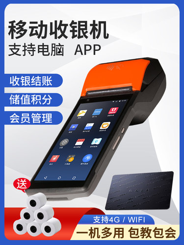 手持收银机会员充值刷卡外卖打印