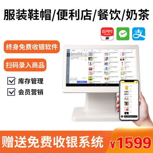 收银机15.6单双屏自带收银系统