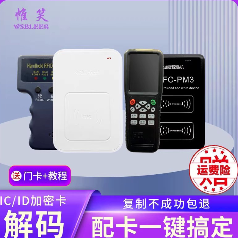 IDIC复制器简单便捷电梯门禁卡图片