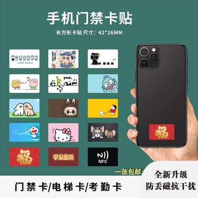 超薄门禁卡贴IC电梯卡nfc芯片贴
