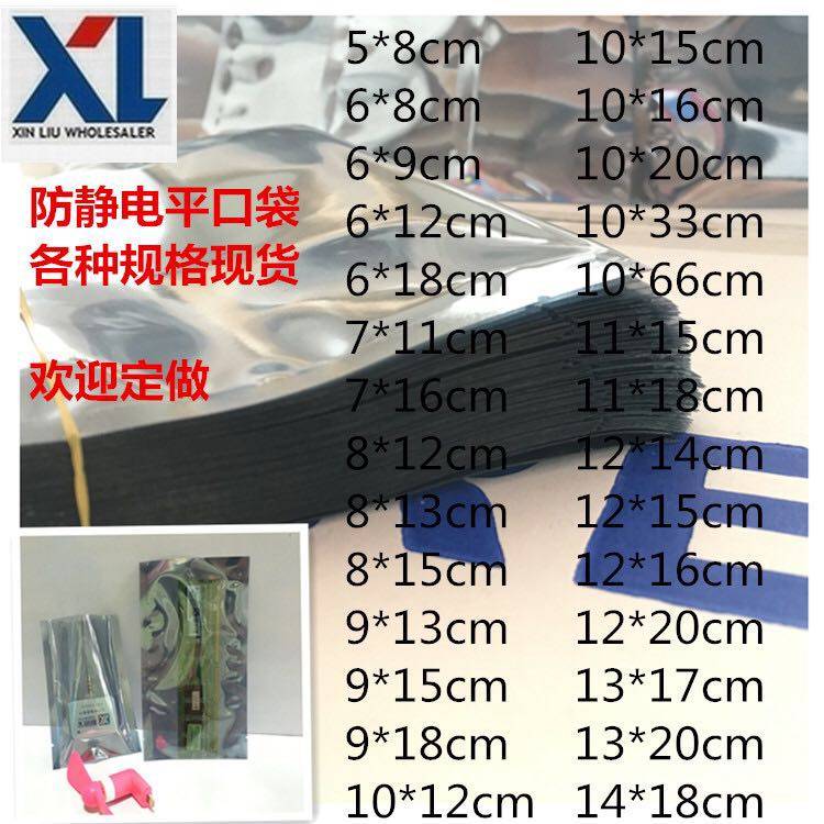 包邮8*12CM到10*16CM防静电屏蔽袋 塑料袋防静电平口包装袋可订做