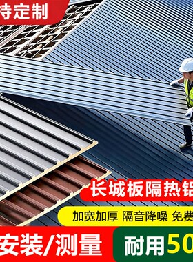 长城隔热铝瓦铝合金屋顶瓦双层隔热铝瓦庭院雨棚隔音凉亭保温盖板