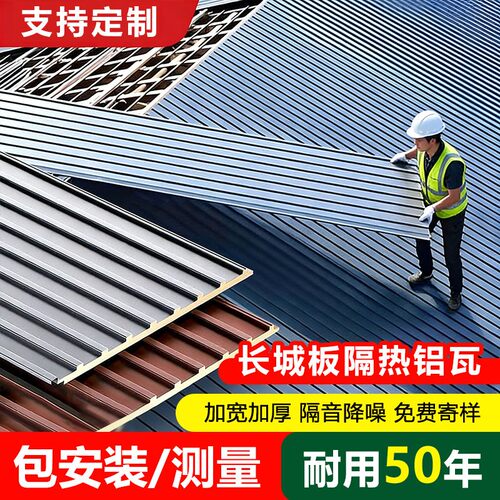 长城隔热铝瓦厂家，进店咨询优惠