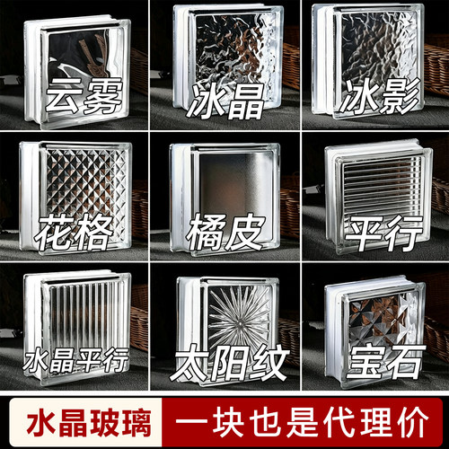 超白玻璃砖水晶砖块隔断墙网红艺术透明隔墙屏风冰晶纹空心玻璃砖