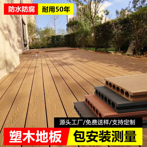 户外塑木地板院子栈道阳台花园露台二代共挤木地板室外防腐木地板