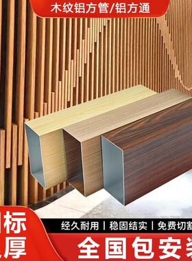 木纹铝方管立柱幕墙隔断铝格栅6063型材铝方通矩形空心四方管定制