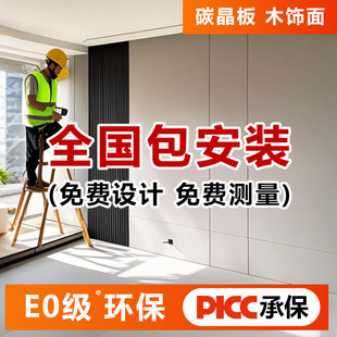 墙面碳晶板无缝护墙板竹碳木板集成墙板木饰面墙板室内装饰背景墙