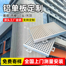 铝单板幕墙门头外墙氟碳廊架雨棚吊顶冲孔镂空木纹石纹真石漆定制