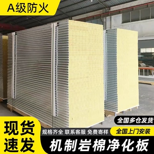 岩棉板保温板净化板泡沫隔墙板彩钢板夹心板车间防火机制复合墙板