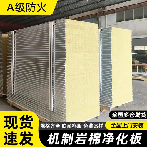 岩棉板保温板净化板泡沫隔墙板彩钢板夹心板车间防火机制复合墙板