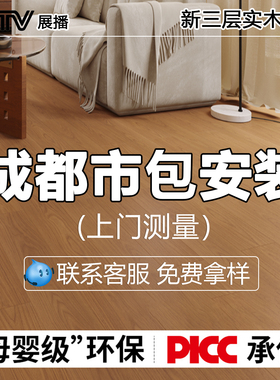 新三层实木地板实木复合地板上门安装家用自己铺原木风地暖专用