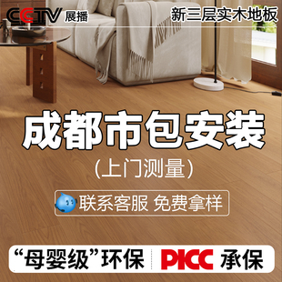 新三层实木地板实木复合地板上门安装家用自己铺原木风地暖专用