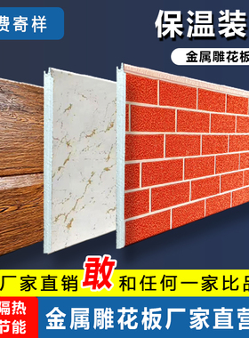 金属雕花板外墙隔热保温装饰一体聚氨酯发泡夹芯板别墅板房保温板