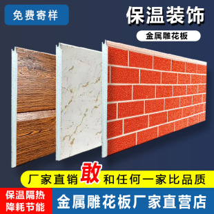 金属雕花板外墙隔热保温装饰一体聚氨酯发泡夹芯板别墅板房保温板